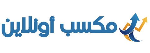 مكسب أونلاين أفضل طرق واستراتيجيات الربح من الإنترنت